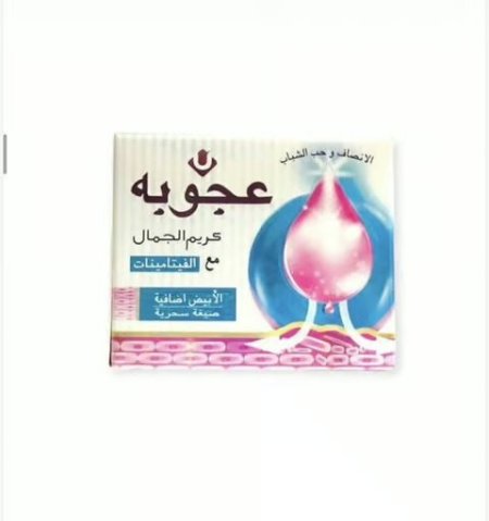 كريم عجوبة للجمال مع الفيتامينات