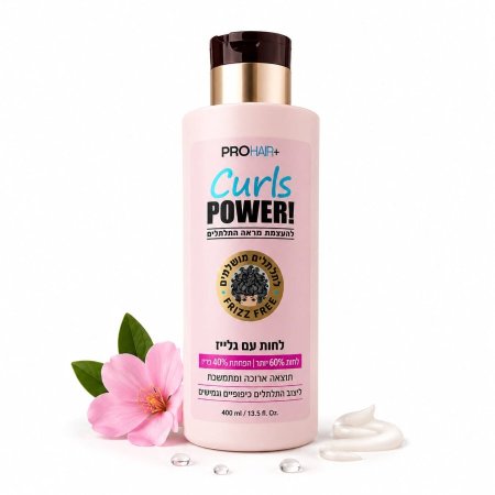 كريم للشعر +ProHair Curls Power المصمم لتحديد وتصفيف الشعر الكيرلي