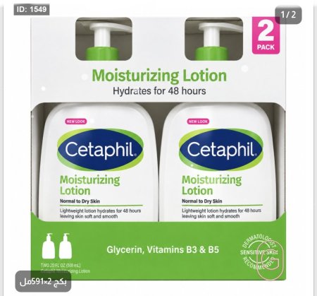 سيتافيل لوشن مرطب عبوتين – Cetaphil Moisturizing Lotion 2 Pack